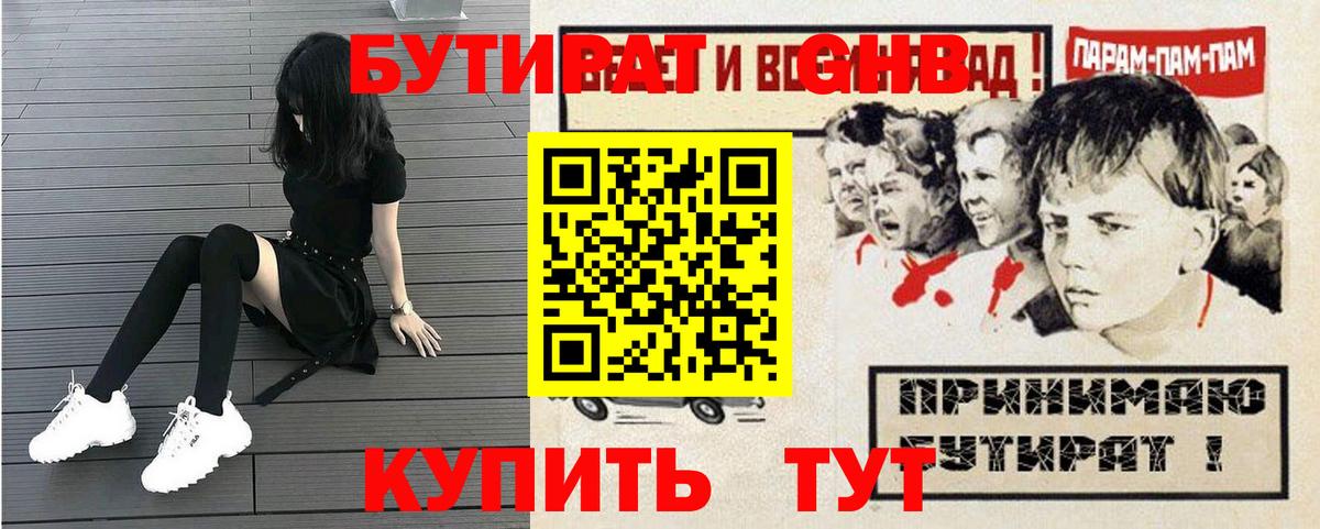 Бутират 99% Чехов