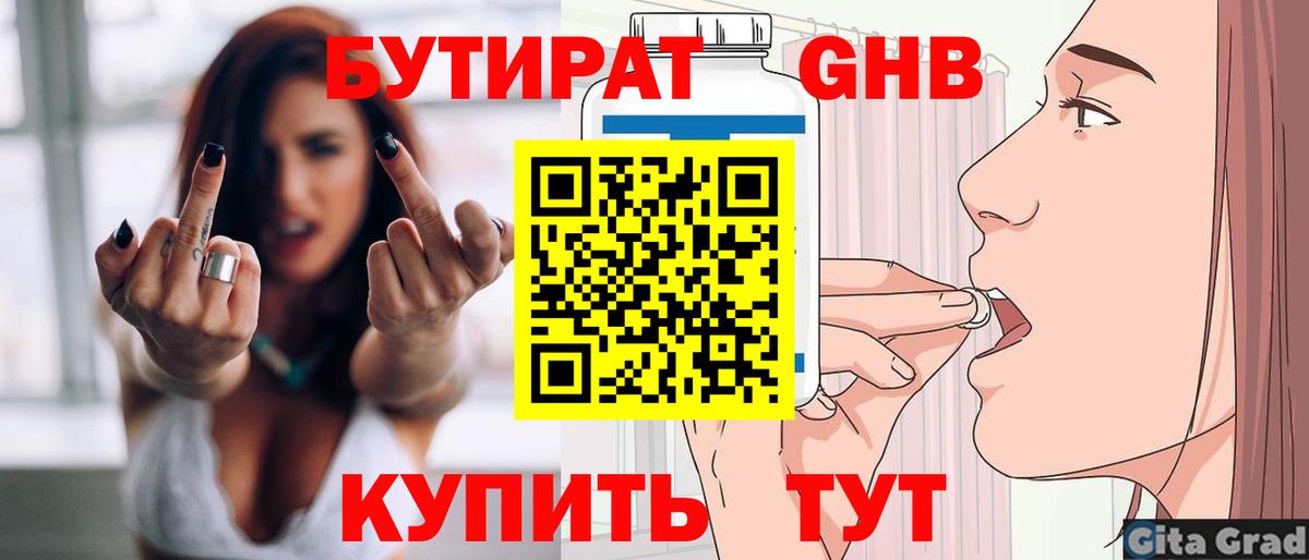 БУТИРАТ  Вход с VPN  Чехов  Бутират бутандиол 