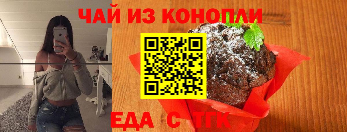 Чехов  Печенье с ТГК марихуана  Вход с VPN 