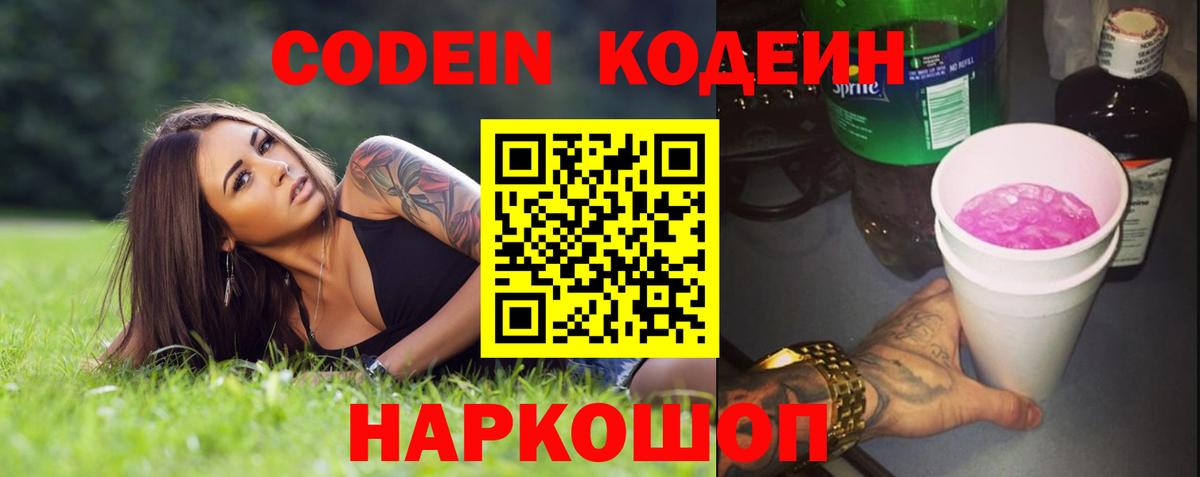 Кодеин напиток Lean (лин)  Кодеиновый сироп Lean Purple Drank  Вход с VPN  Чехов 