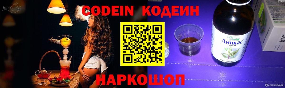 Codein напиток Lean (лин) Чехов