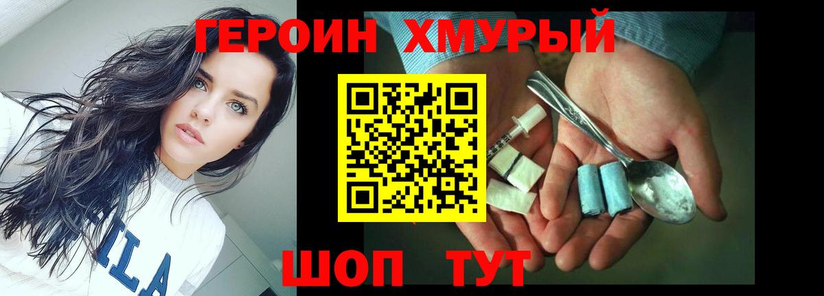 ГЕРОИН белый Чехов