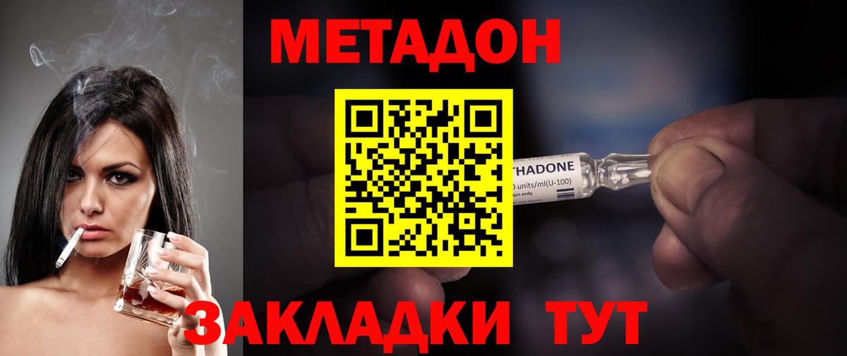 МЕТАДОН кристалл  МЕТАДОН кристалл  Вход с VPN  Чехов 