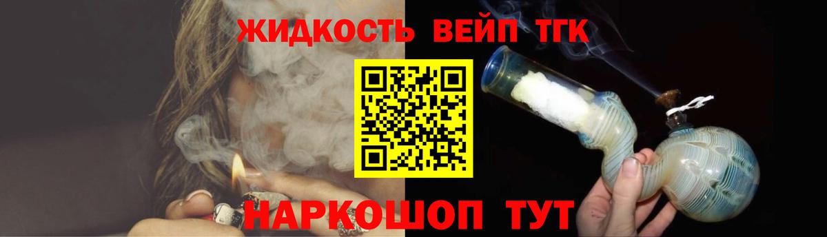 Чехов  ТГК жижа  Вход с VPN  ТГК THC oil 